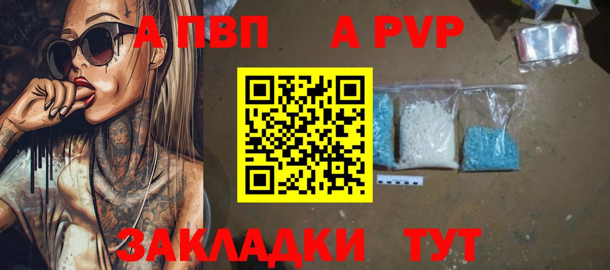 Alpha PVP кристаллы  A PVP СК КРИС  APVP мука  Саратов  Вход с VPN 