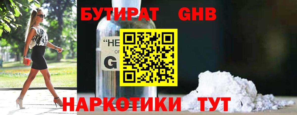 Саратов  Бутират  Вход с VPN  Бутират BDO 