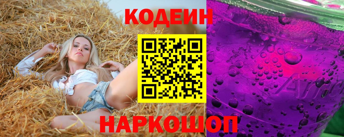 Кодеин напиток Lean (лин)  Codein напиток Lean (лин)  Саратов  Вход с VPN 