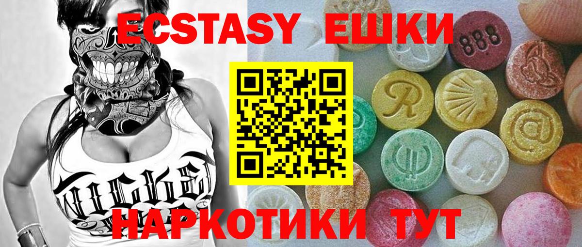 Экстази 280 MDMA Саратов