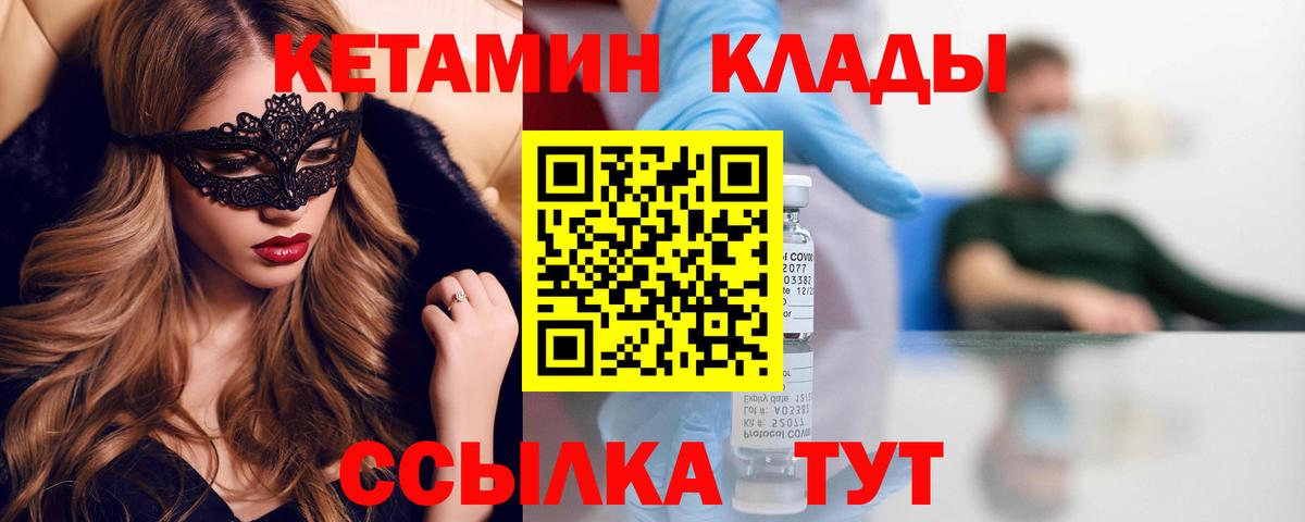 Кетамин VHQ  КЕТАМИН VHQ  ОМГ ОМГ ONION  Вход с VPN  Саратов 
