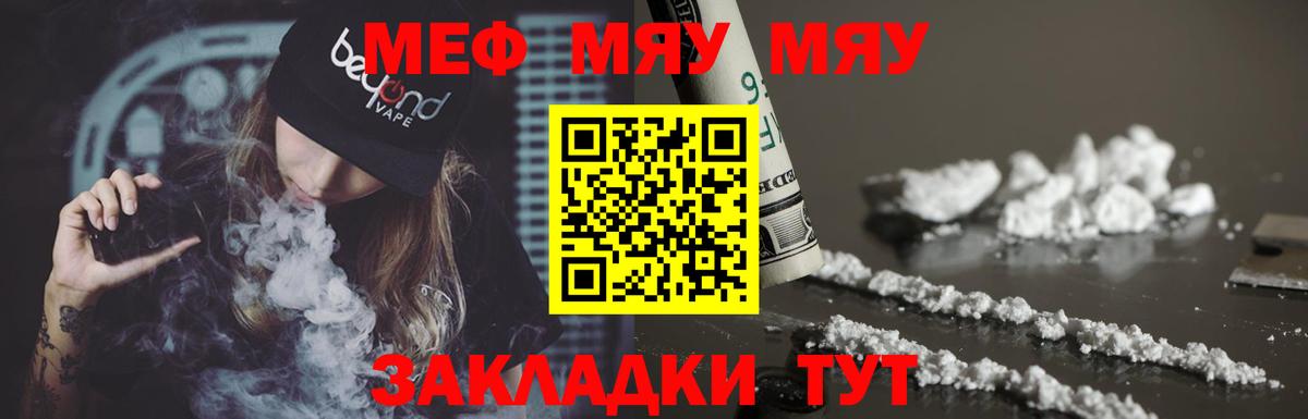 Меф мяу мяу  Саратов