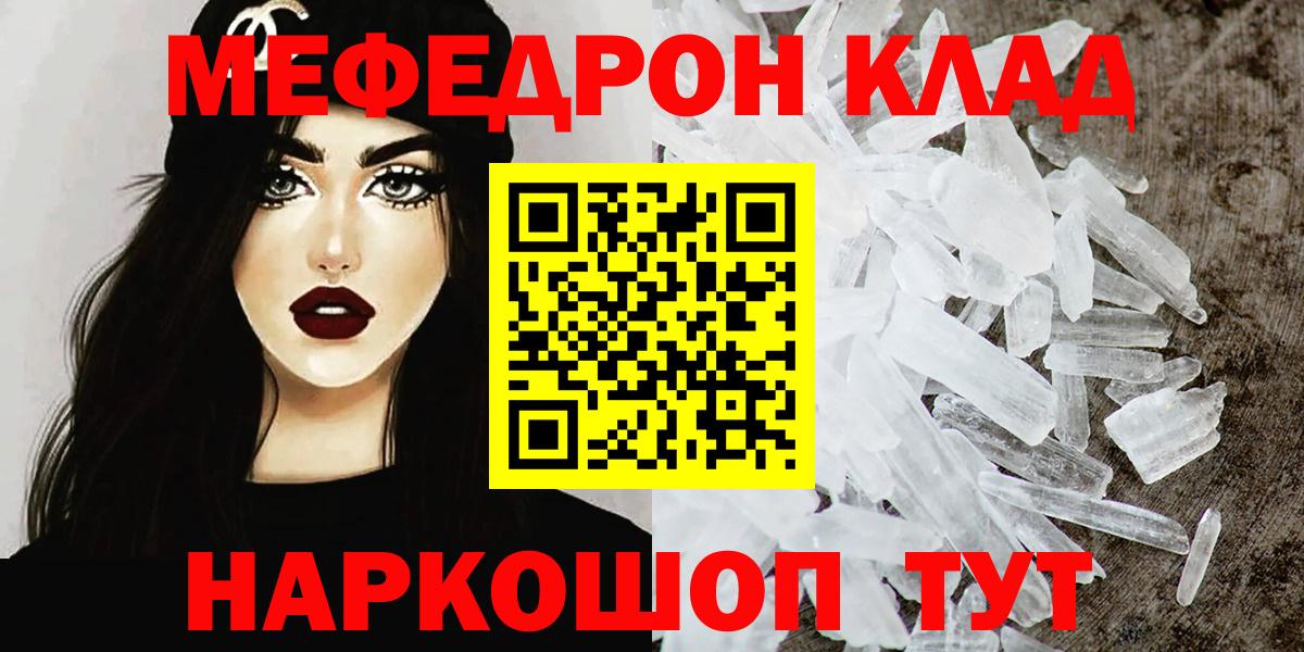 МЯУ-МЯУ mephedrone  Вход с VPN  МЕФ кристаллы  МЯУ-МЯУ  Саратов 
